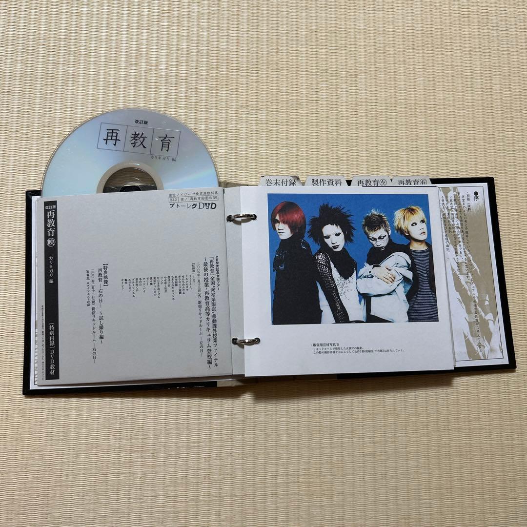 cali≠gari『再教育 改訂版』