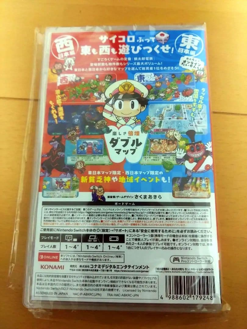桃太郎電鉄2 あなたの町もきっとある　桃鉄2 Switch 西日本　東日本