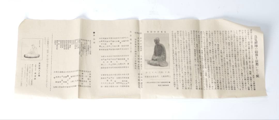 桝澤清 作 良寛禅師像 在銘 共箱 栞付き 銅 置物 古美術品 骨董品