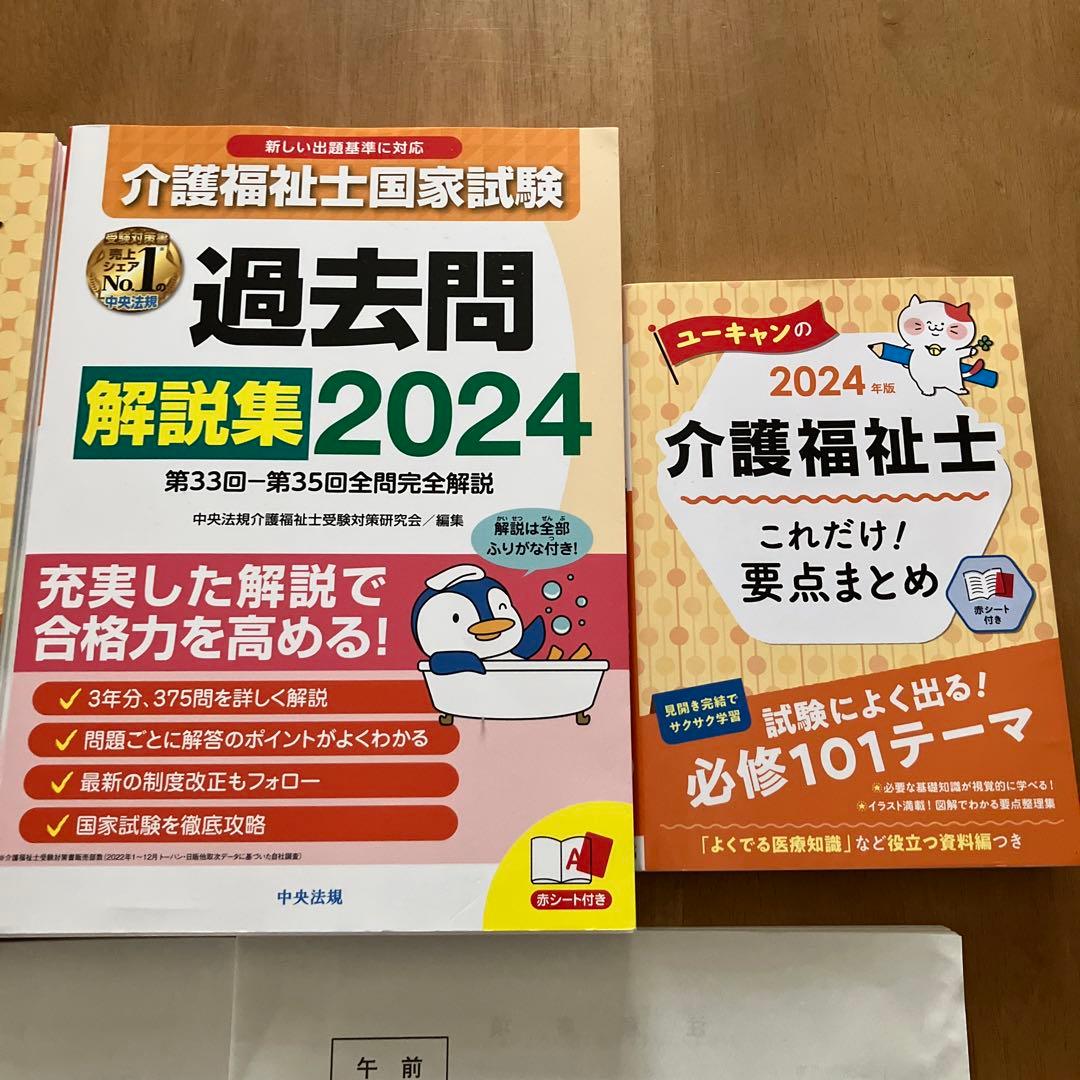 ★介護福祉士国家試験対策