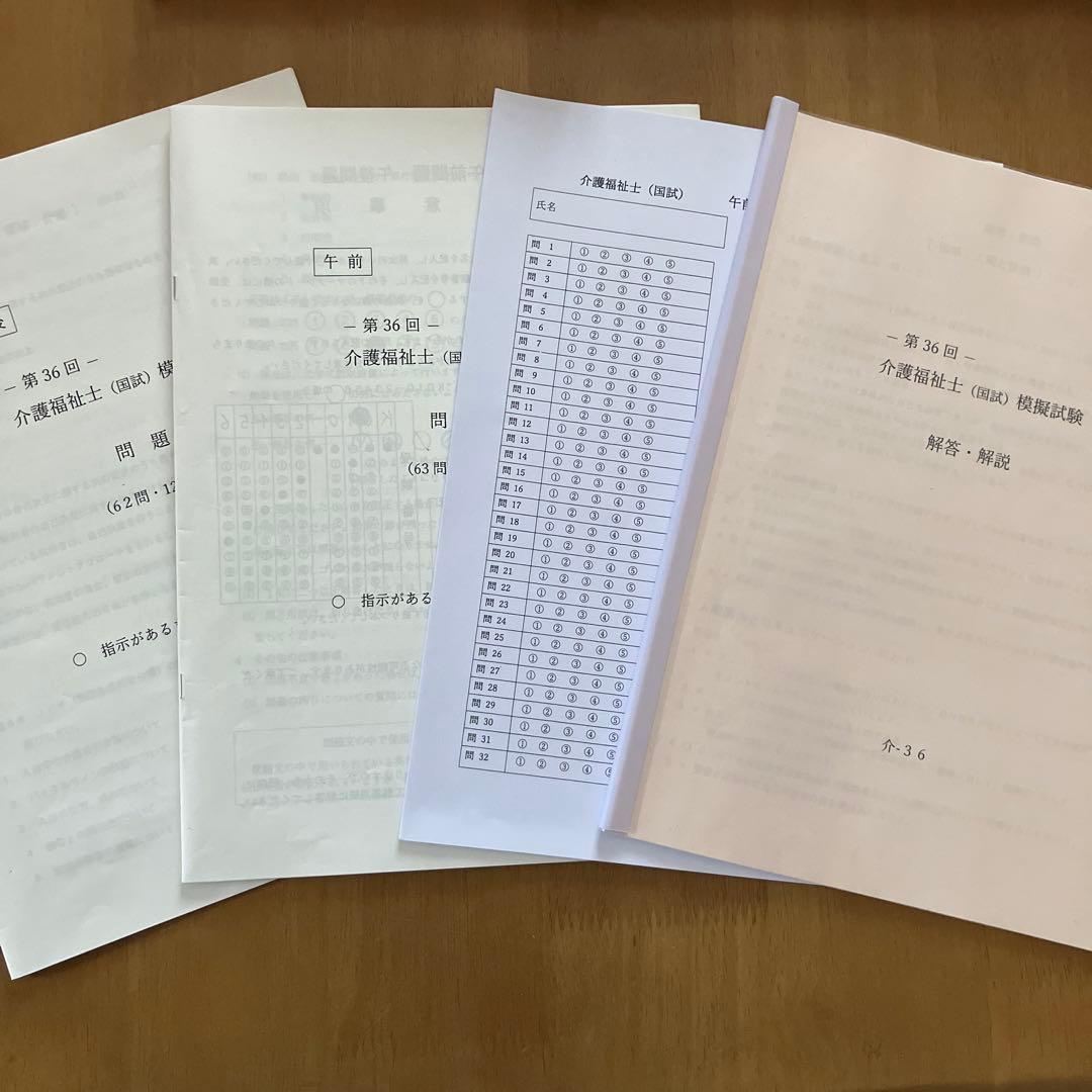 ★介護福祉士国家試験対策