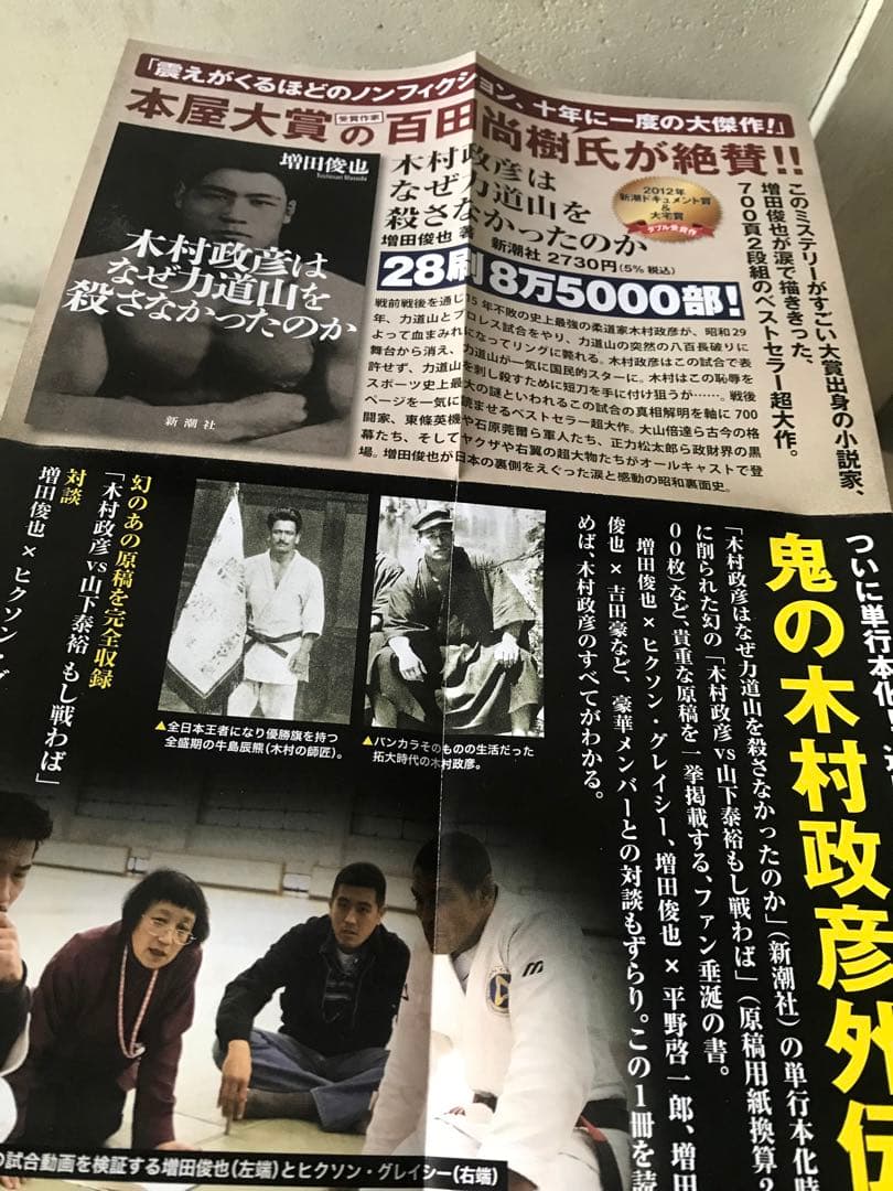 全巻帯つき「KIMURA　木村政彦はなぜ力道山を殺さなかったのか」