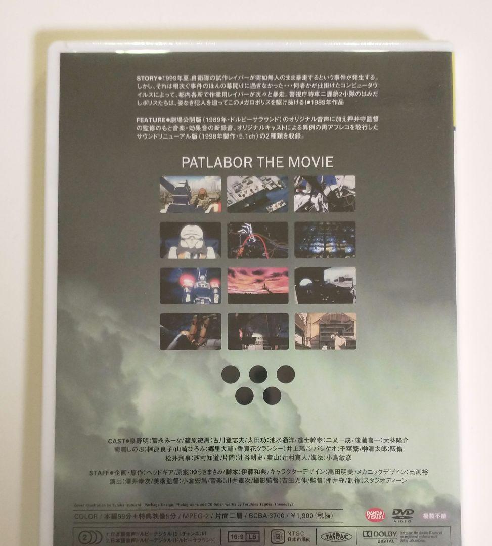 【新品】機動警察パトレイバー 映画3本セット アニメ DVD