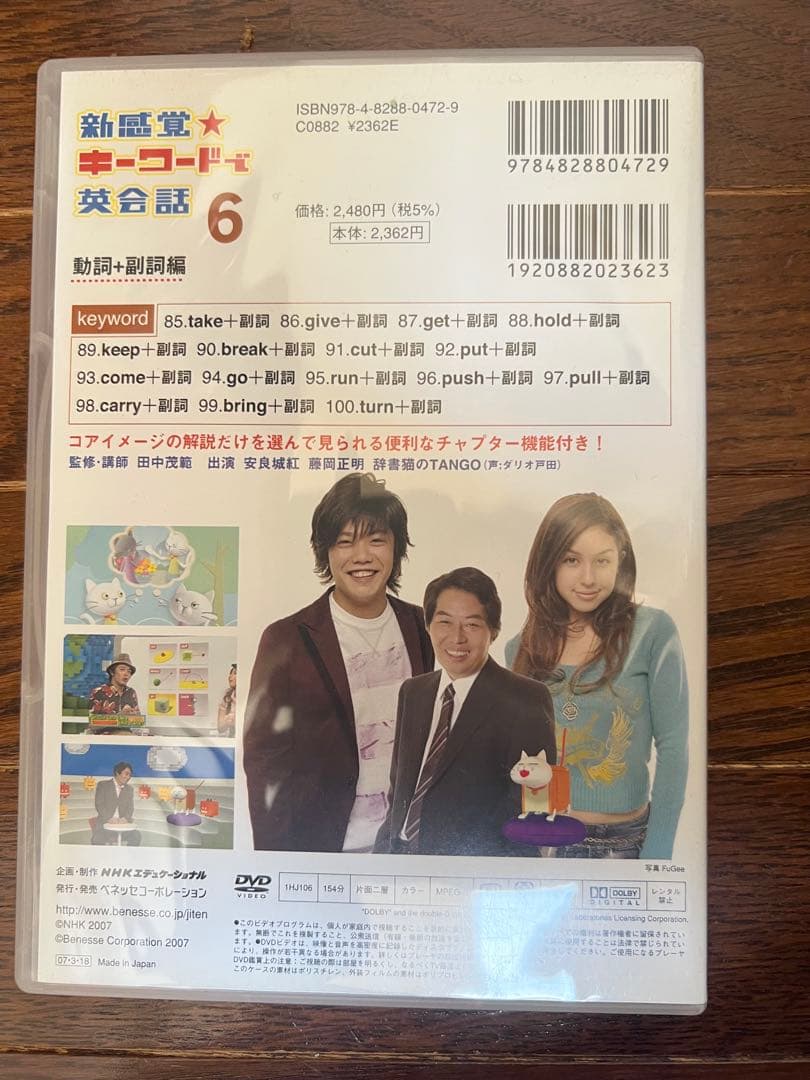 新感覚★キーワードで英会話 1・2・3・4・5・6セット　NHK