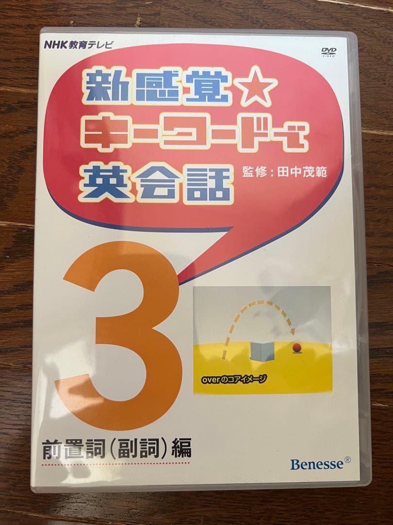 新感覚★キーワードで英会話 1・2・3・4・5・6セット　NHK