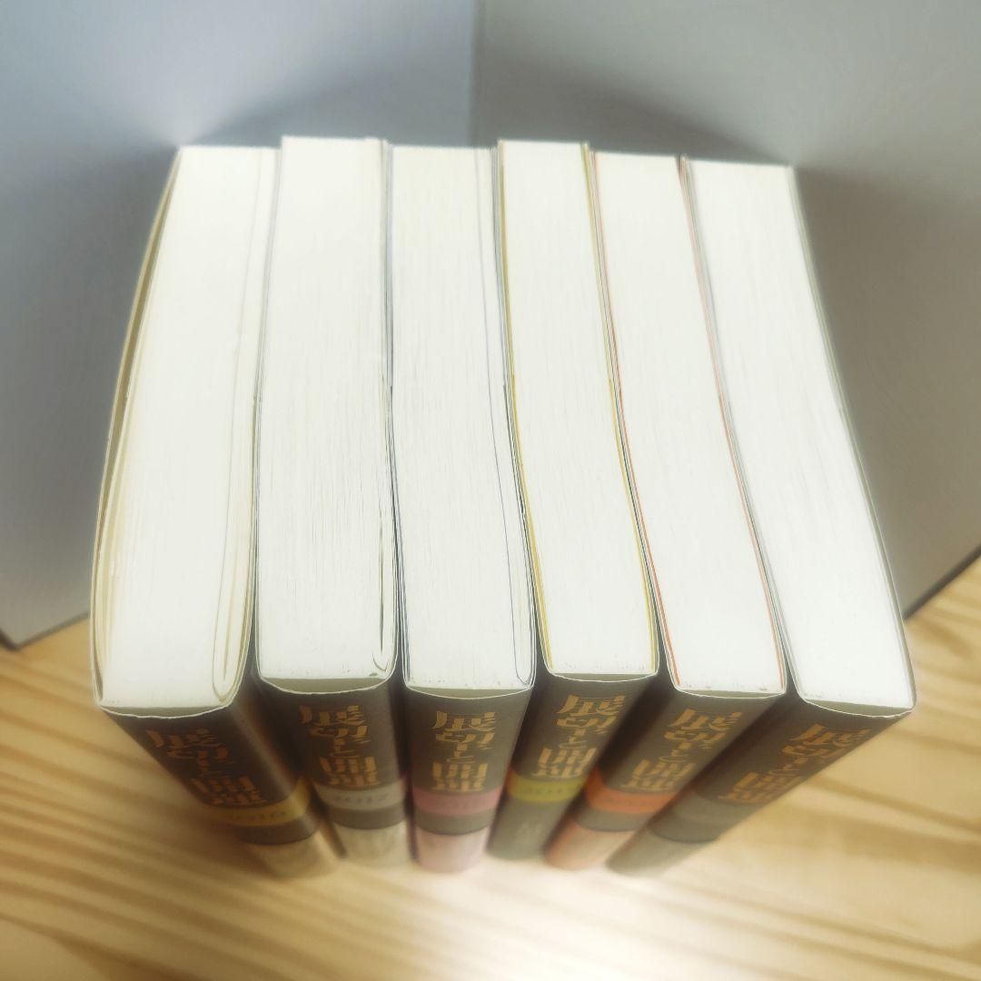 展望と開運 6巻セット 村山幸徳 KADOKAWA