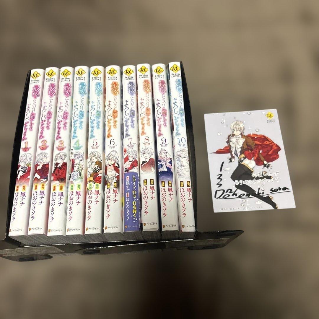 最後にひとつだけお願いしてもよろしいでしょうか 全巻 1-10巻 初版本多数
