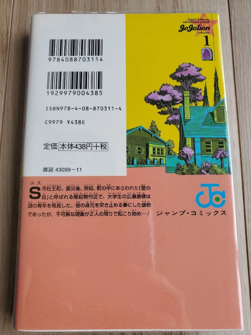 ジョジョリオン全巻セット 1-27巻