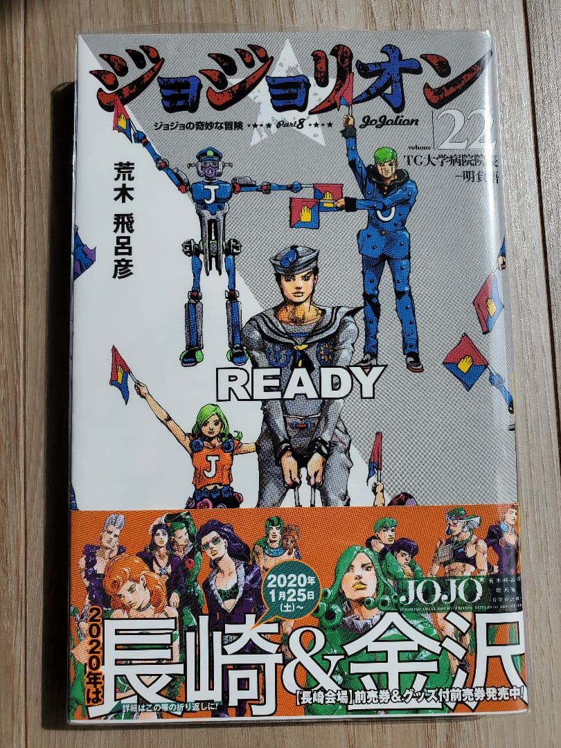 ジョジョリオン全巻セット 1-27巻