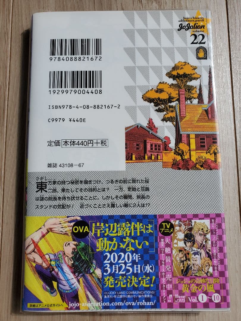 ジョジョリオン全巻セット 1-27巻