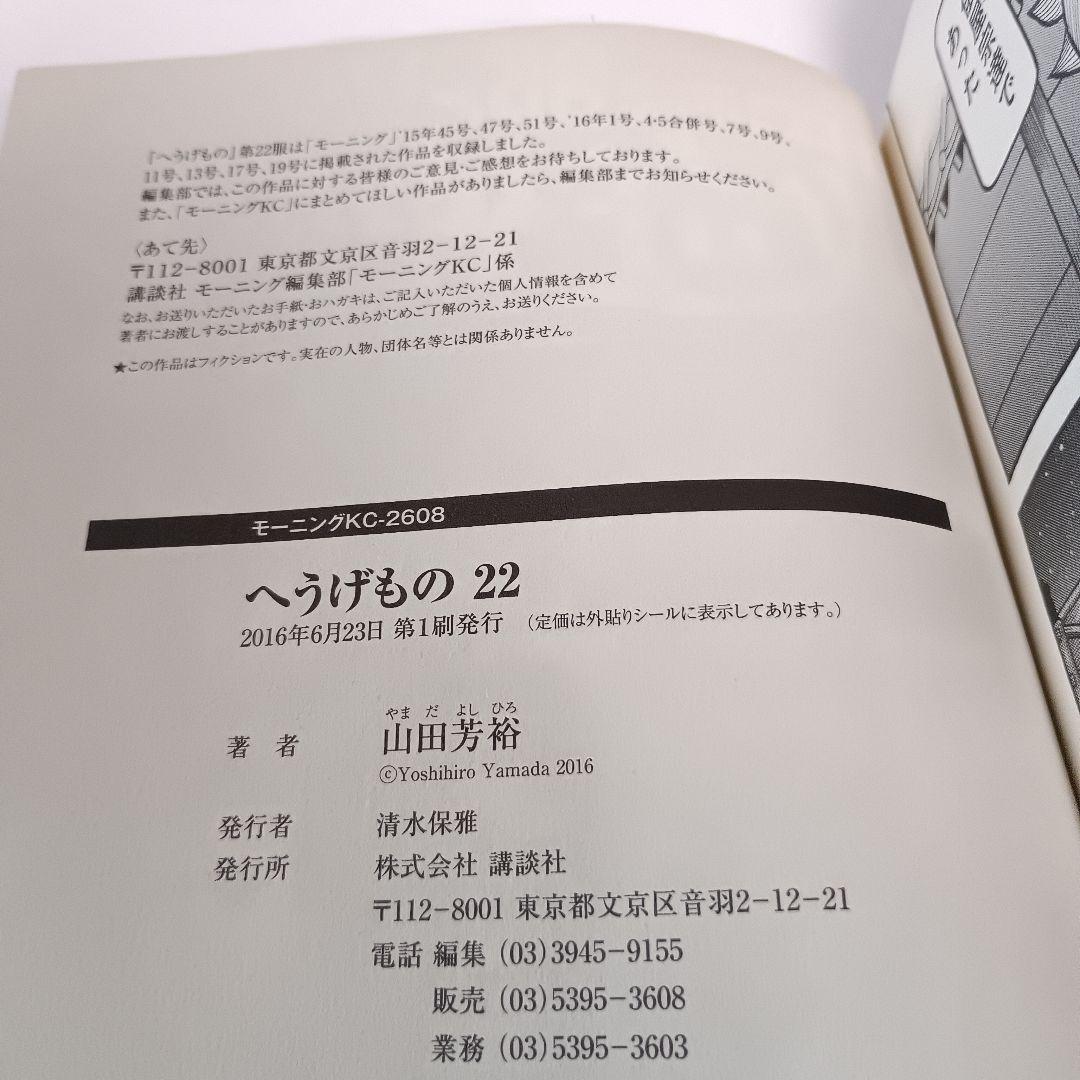 へうげもの 22〜25巻 初版 山田芳裕　講談社 モーニングKC セット