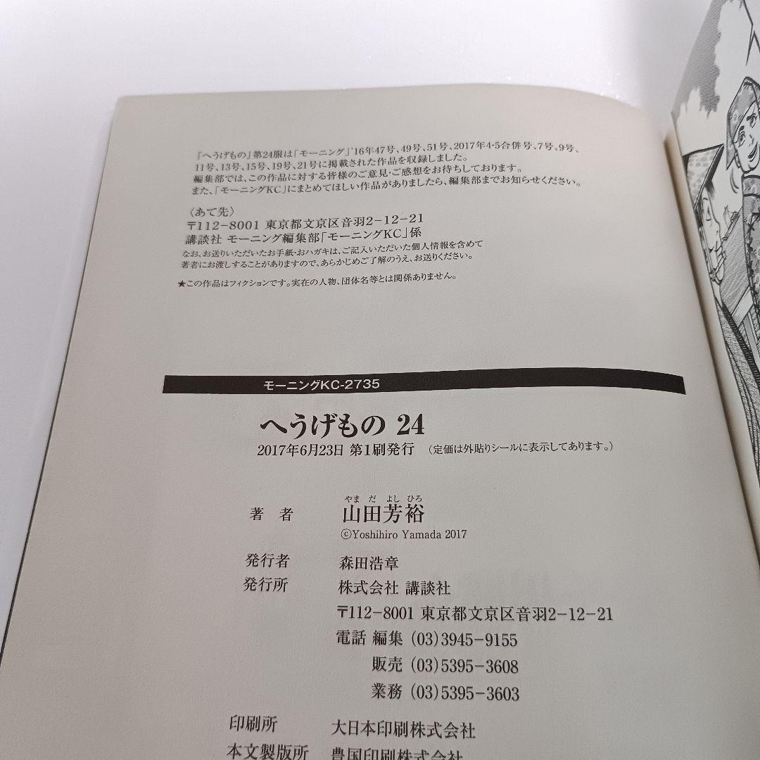 へうげもの 22〜25巻 初版 山田芳裕　講談社 モーニングKC セット