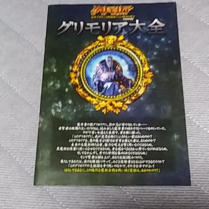 グリモリア　ボードゲーム　ジャンク品になります