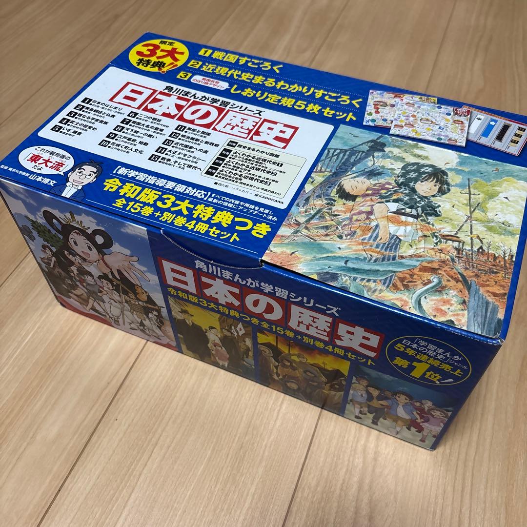 角川 日本の歴史 全15巻＋別巻4冊セット