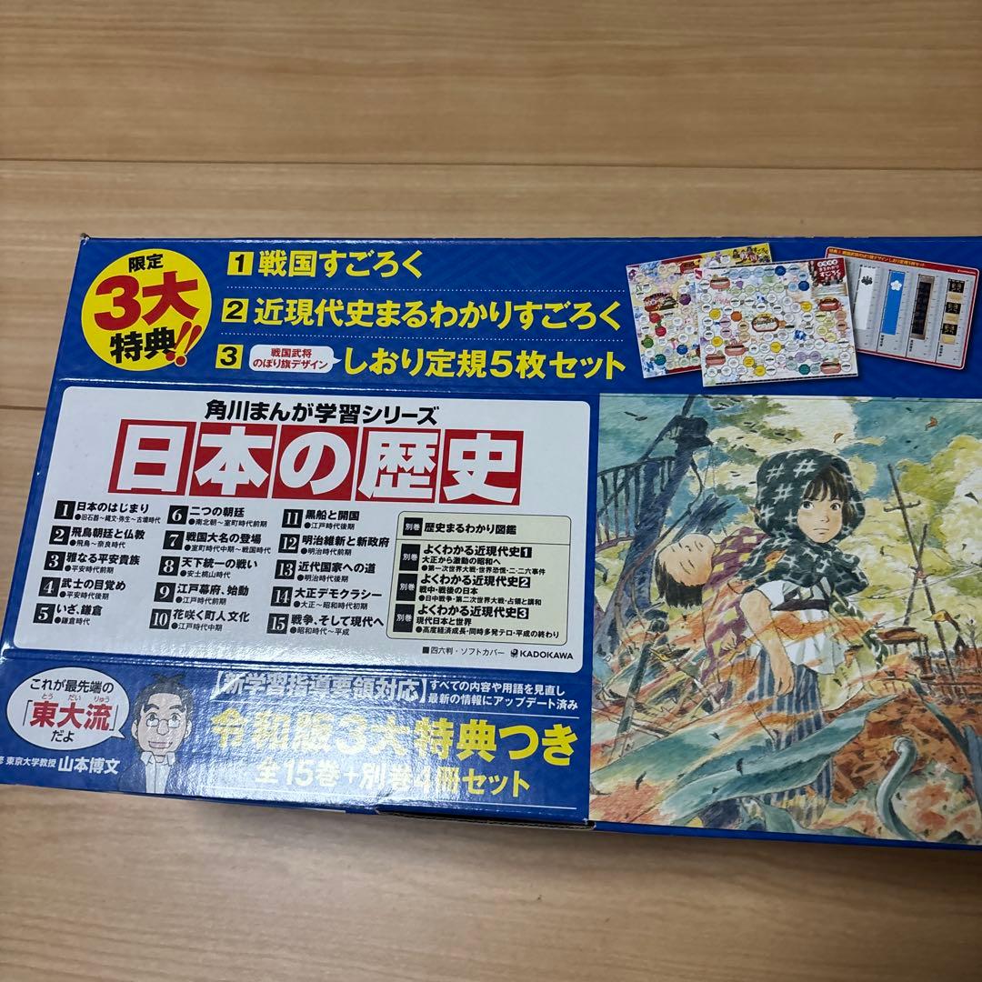 角川 日本の歴史 全15巻＋別巻4冊セット