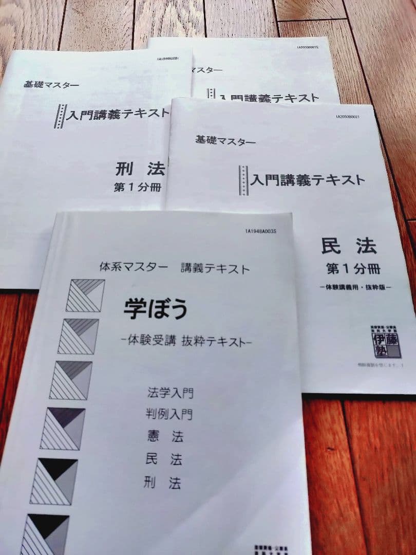 伊藤塾テキスト　４冊 スタディングクーポン２万円分