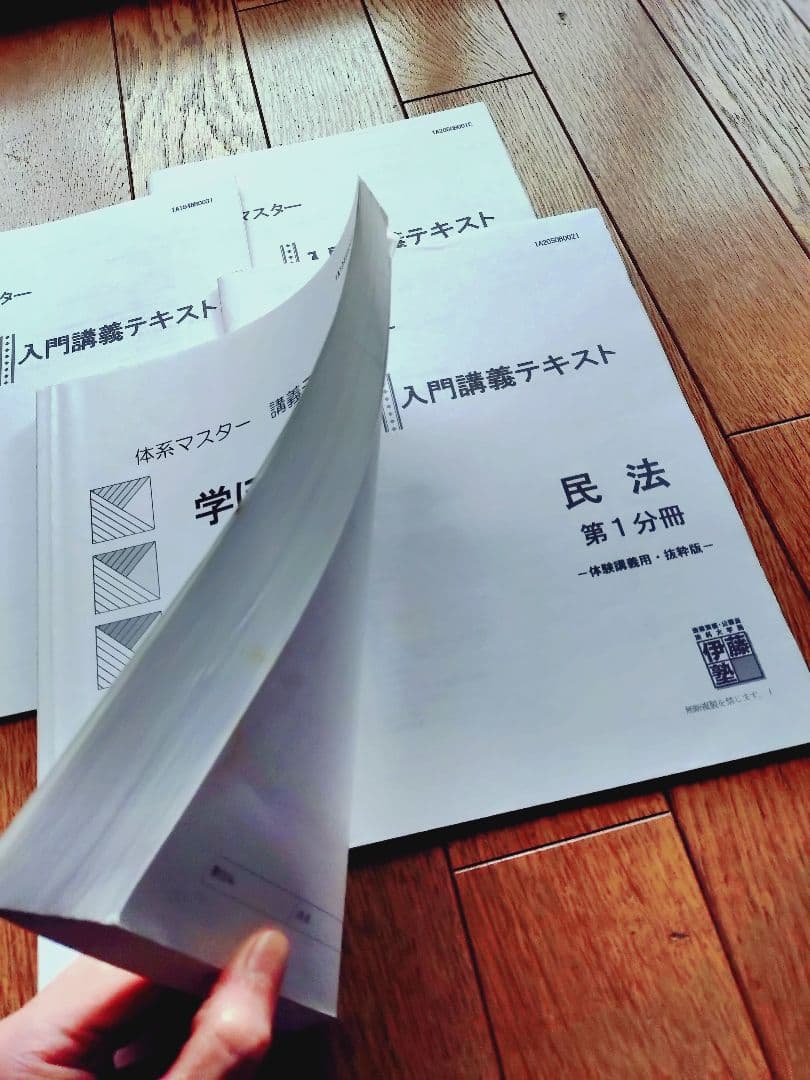 伊藤塾テキスト　４冊 スタディングクーポン２万円分
