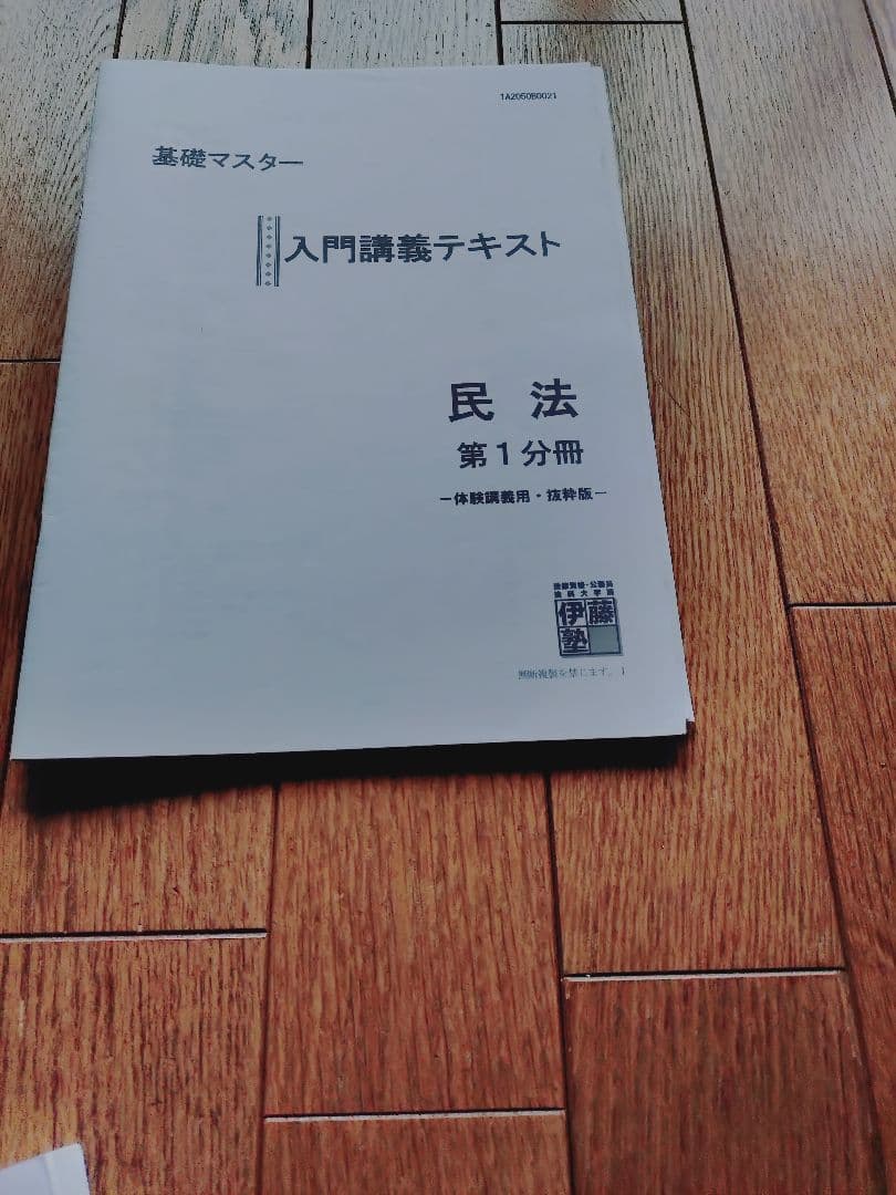 伊藤塾テキスト　４冊 スタディングクーポン２万円分