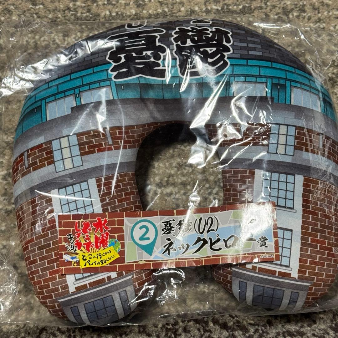 水曜どうでしょう　くじ　ラスト賞　目覚まし時計　ネックピロー　サンダル　グラス