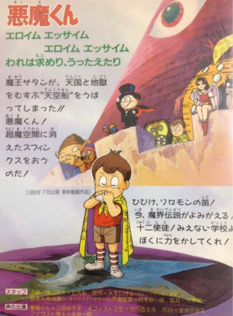 悪魔くん オリジナル劇場版 ビデオ