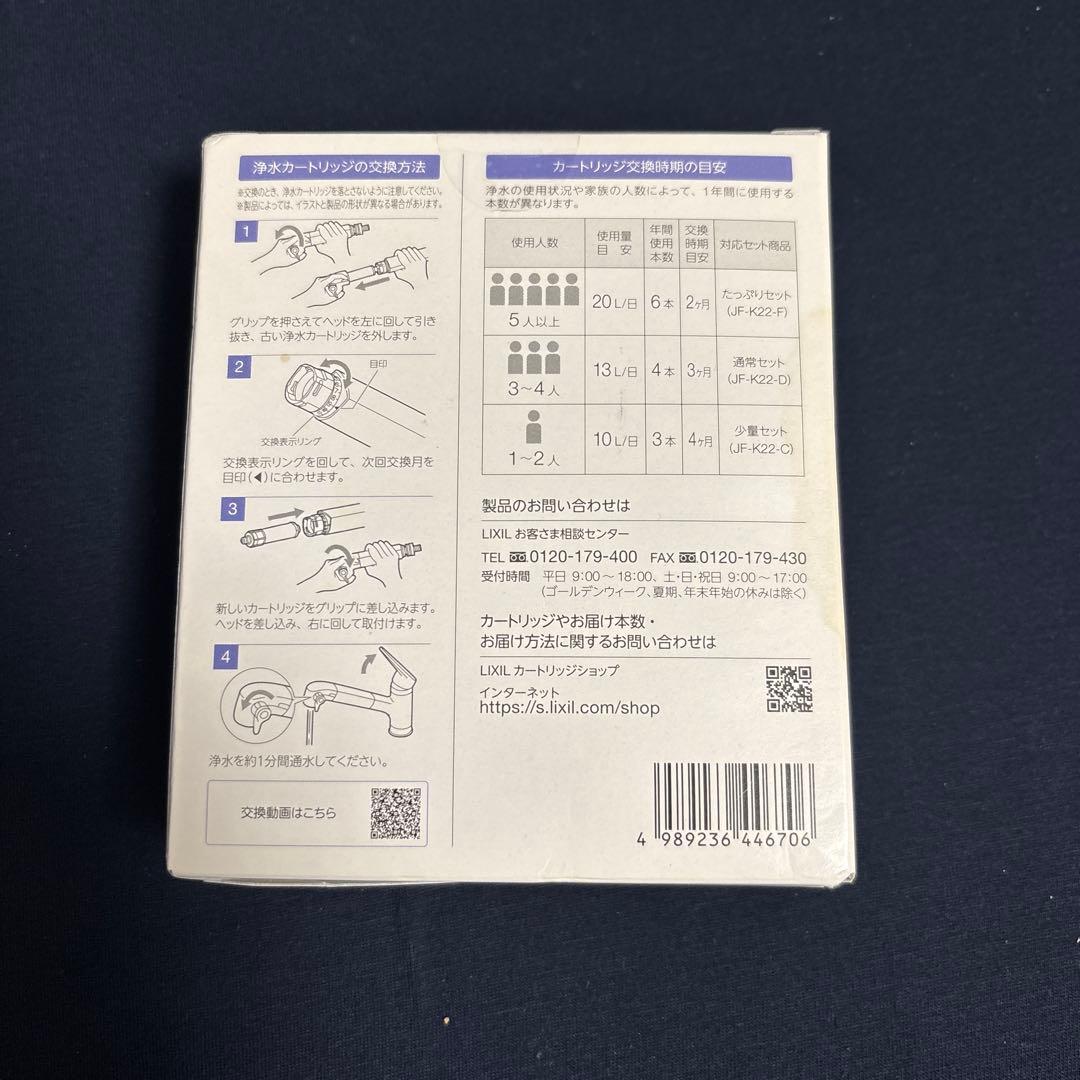 交換用浄水カートリッジJF-K22-C