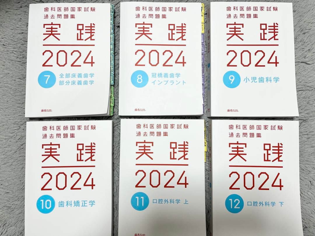 実践2024 全13巻セット+116回 117回　単巻（2冊）　計15冊セット