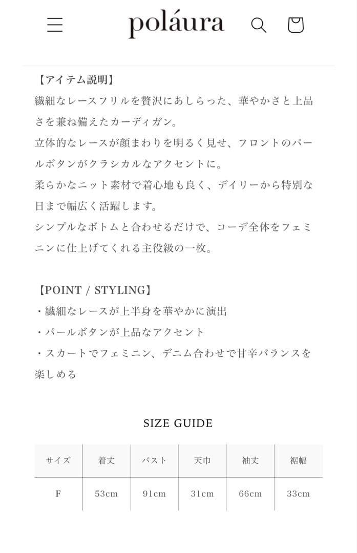 polauraレースフリルカーディガン ブラック【新品タグ付き】