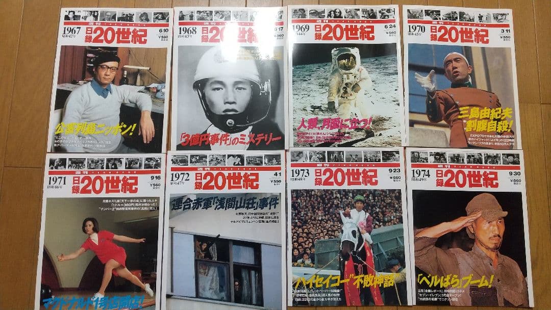 日録20世紀 1923関東大震災～1989