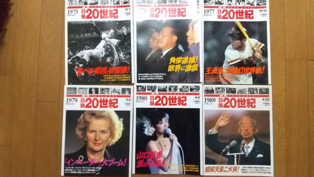 日録20世紀 1923関東大震災～1989