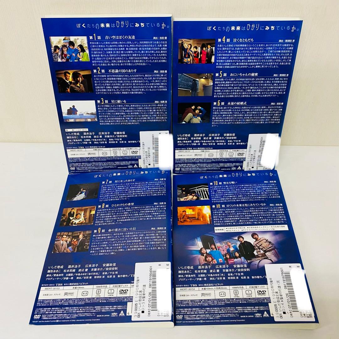 聖者の行進　DVD全巻セット　全4巻　いしだ壱成