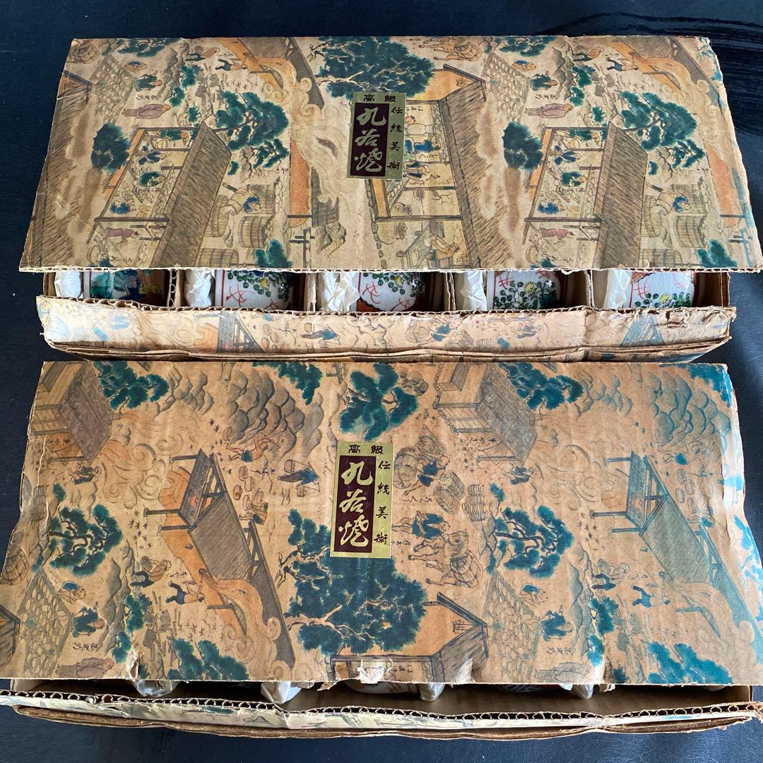 九谷焼　九谷庄三　金彩　色絵　蓋付湯呑　湯呑み　２０客セット