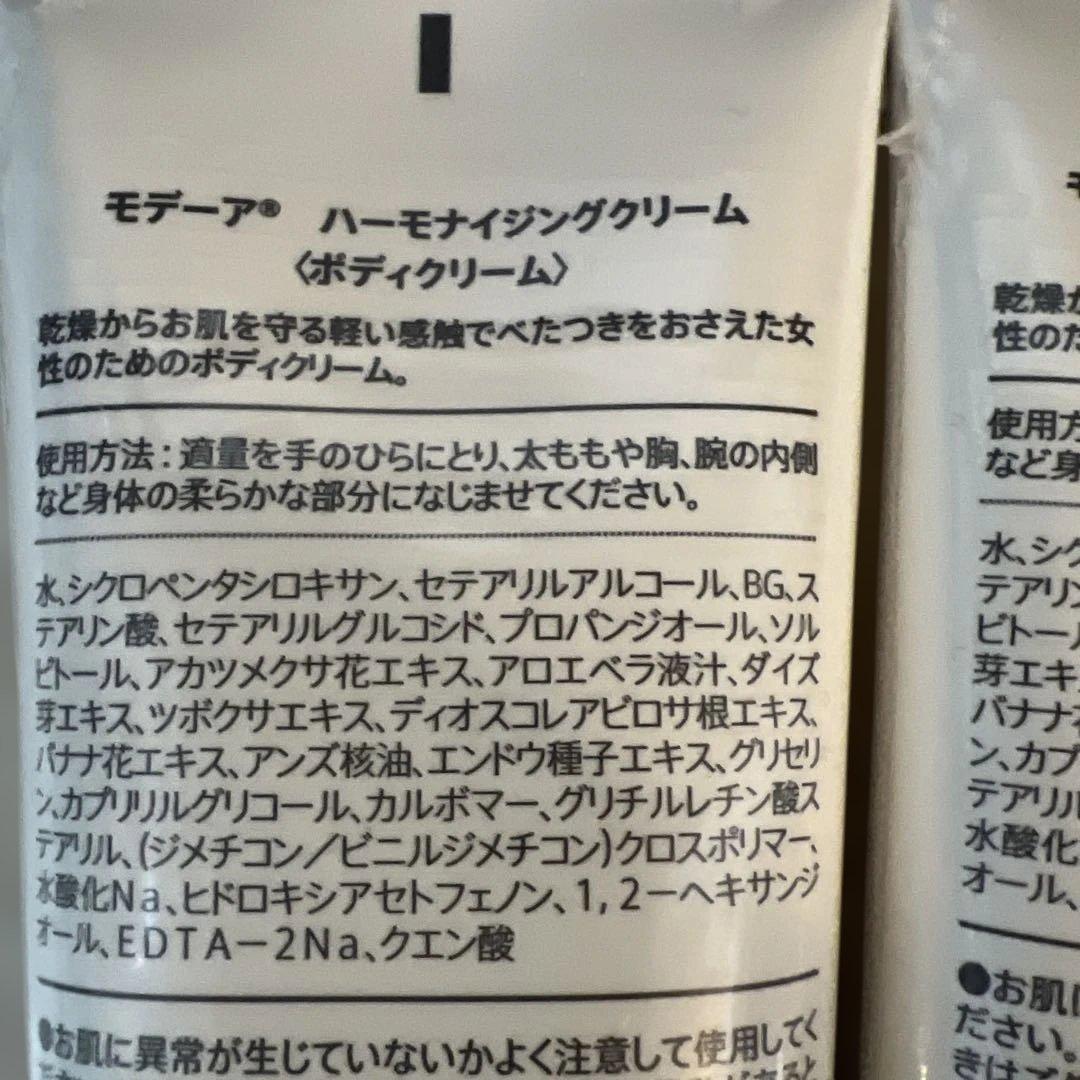 MÖDERE HARMONIZING CREAM 125g 2本セット