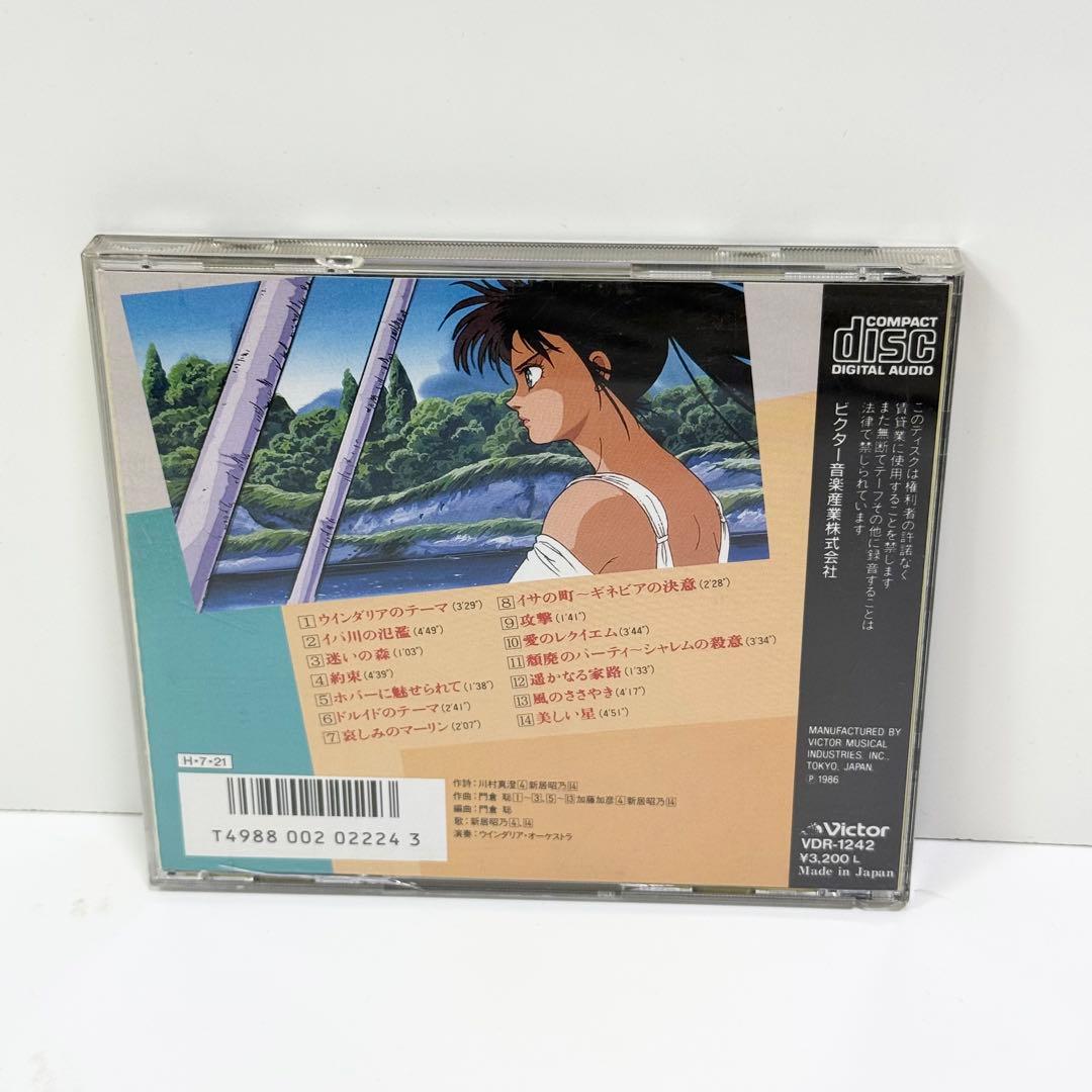 ウインダリア 音楽篇 CD サントラ
