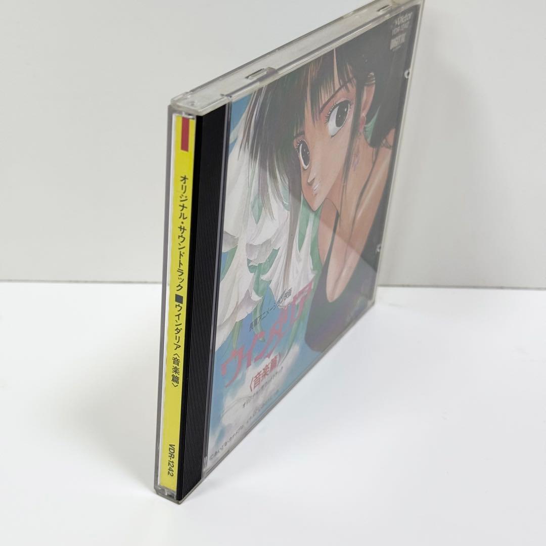 ウインダリア 音楽篇 CD サントラ