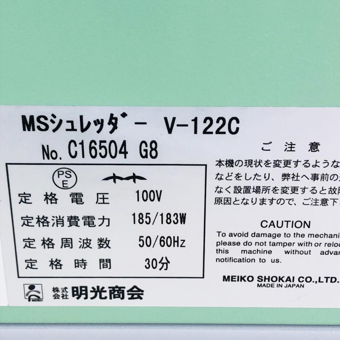 明光商会 V-122C ワンカットクロス MSシュレッダー 業務用「7527