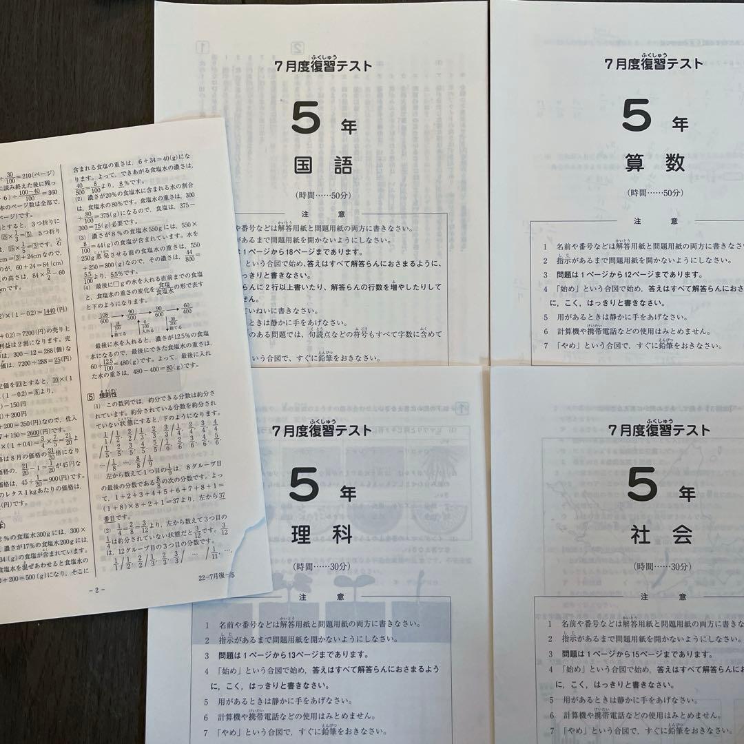 【SAPIX】5年生復習テスト確認テスト　入室テスト以外3月ー10月