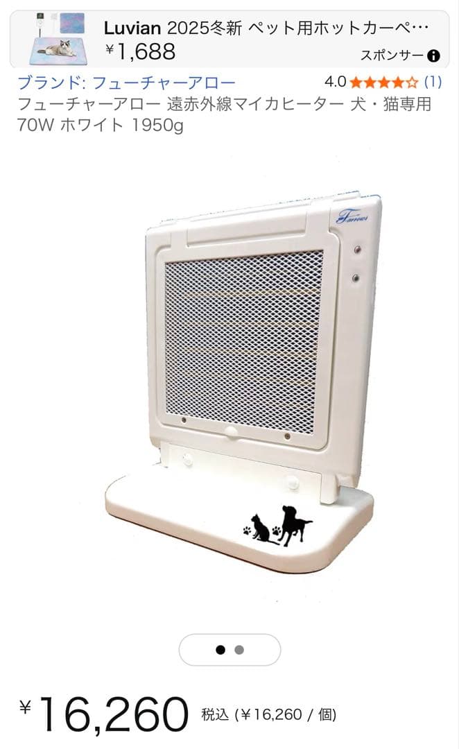 遠赤外線ヒーター MZ-2010 猫・犬用