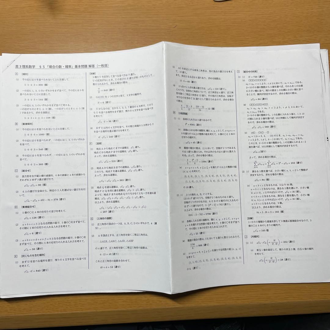 鉄緑会　高3理系数学　単元別演習