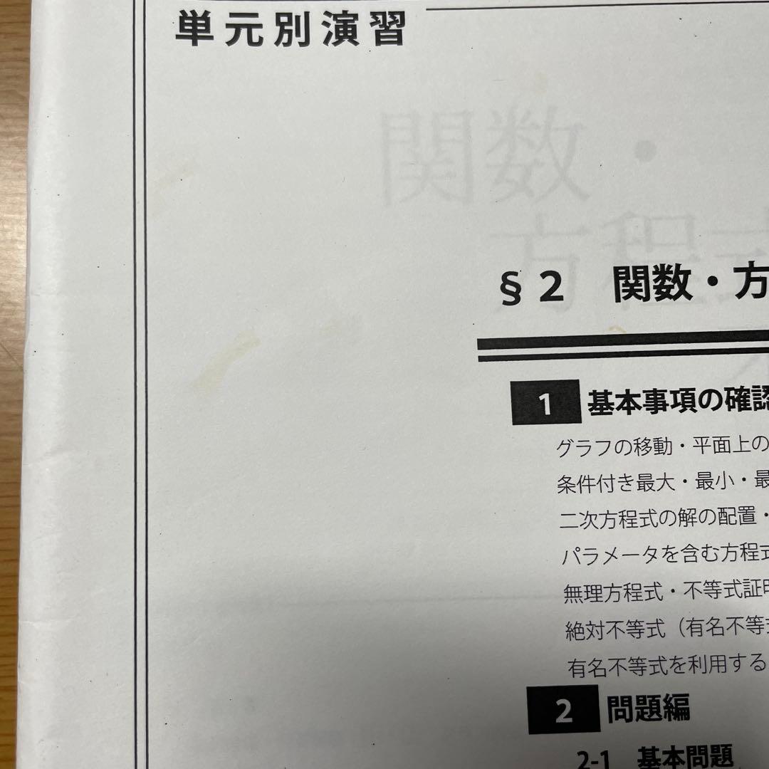 鉄緑会　高3理系数学　単元別演習