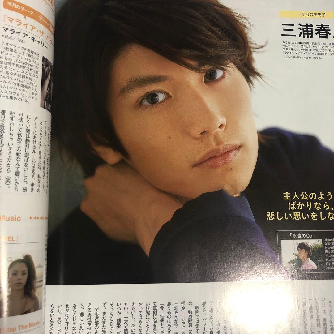 りの:MAQUIA 三浦春馬さん掲載誌