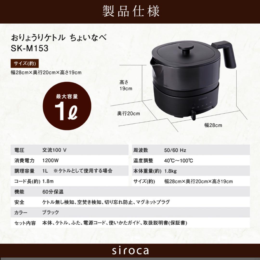 シロカ おりょうりケトル ちょいなべ SK-M251 ブラック