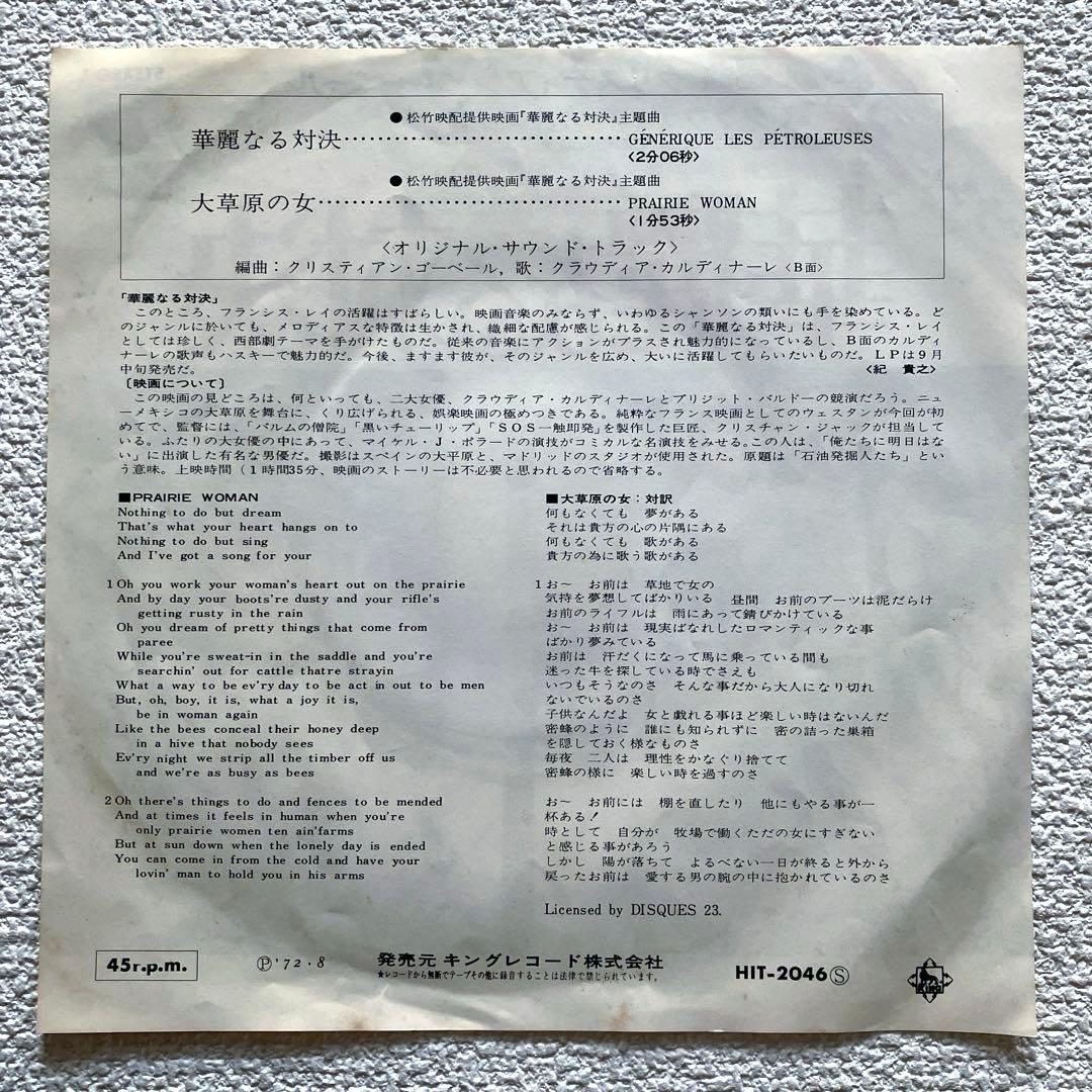華麗なる対決　サントラ　7㌅レコード