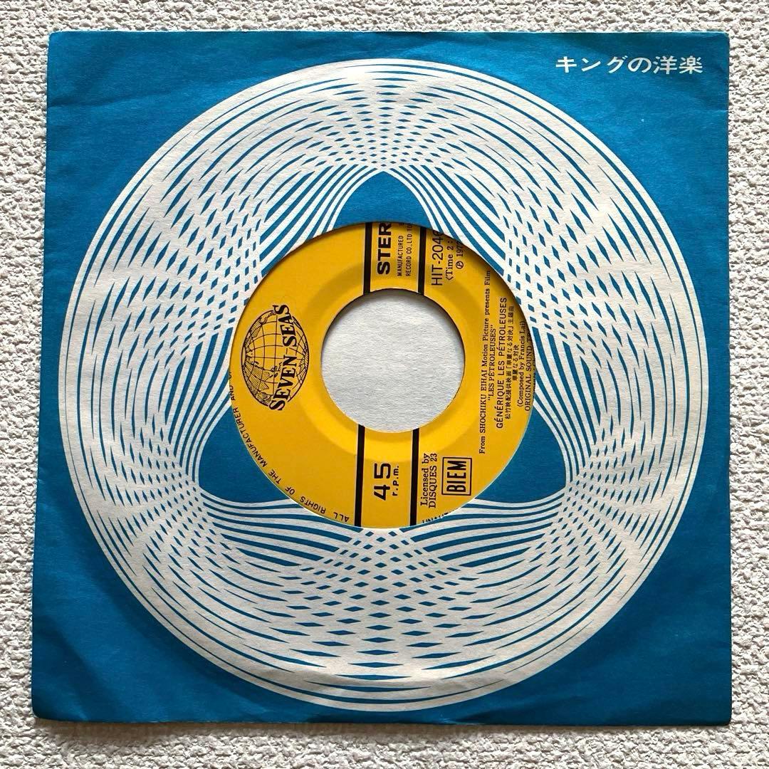 華麗なる対決　サントラ　7㌅レコード