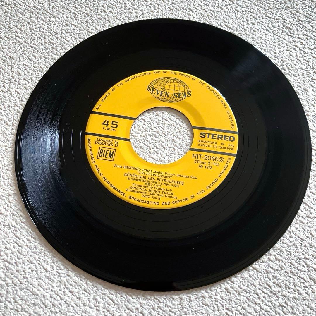 華麗なる対決　サントラ　7㌅レコード