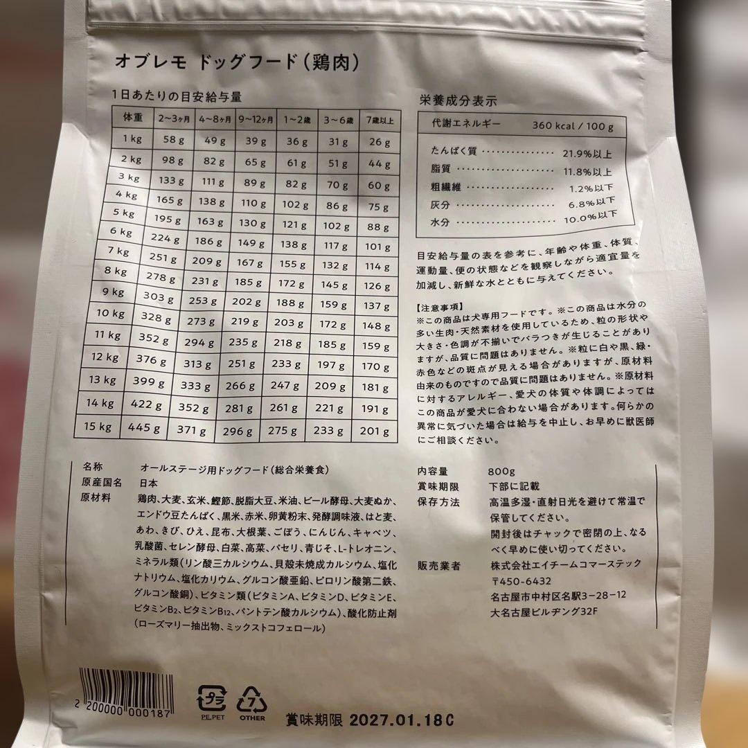 OBREMO ドッグフード 鶏肉とまぐろ＆たら それぞれ各800g