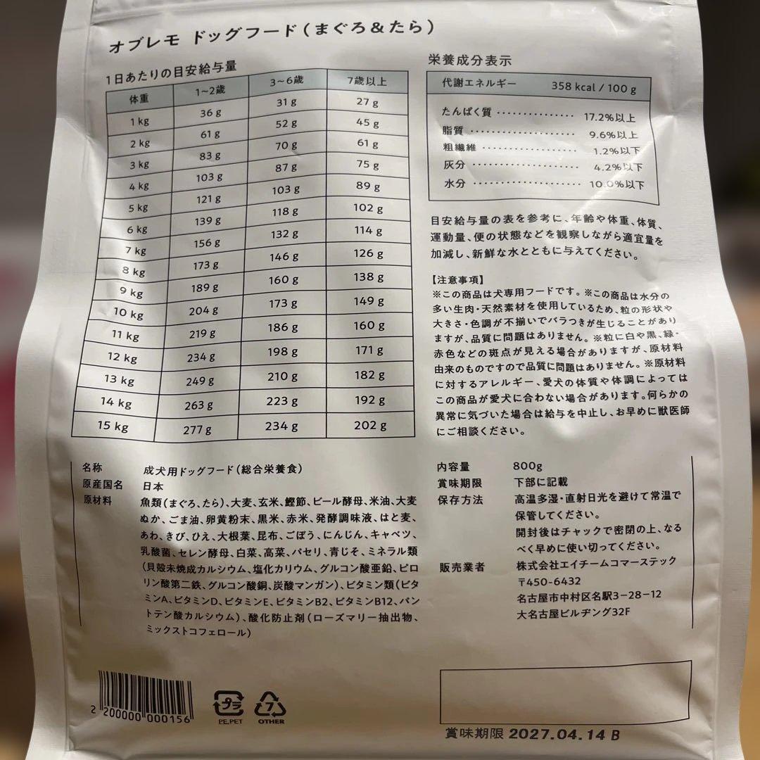OBREMO ドッグフード 鶏肉とまぐろ＆たら それぞれ各800g