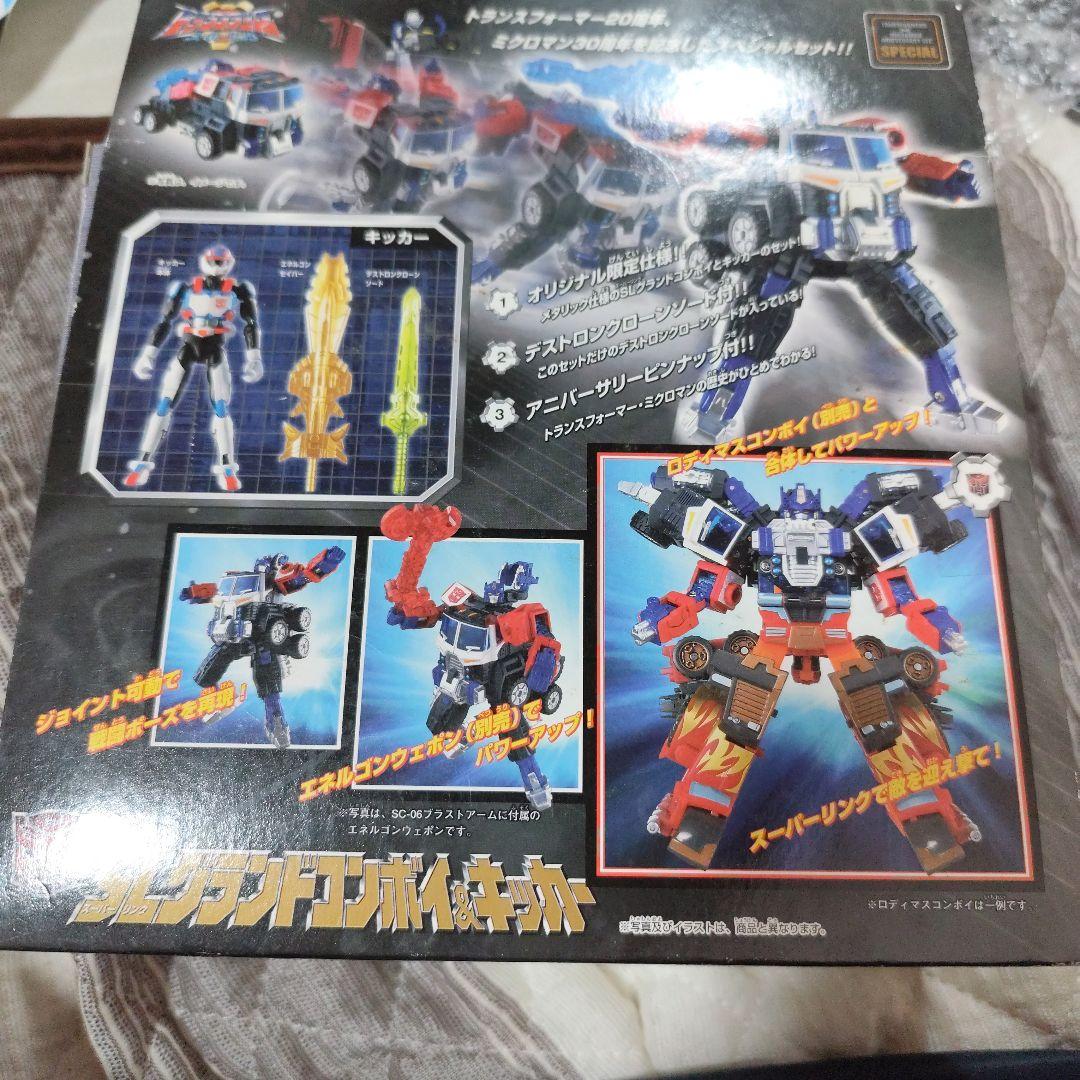 SLグランドコンボイ　キッカー　トランスフォーマー