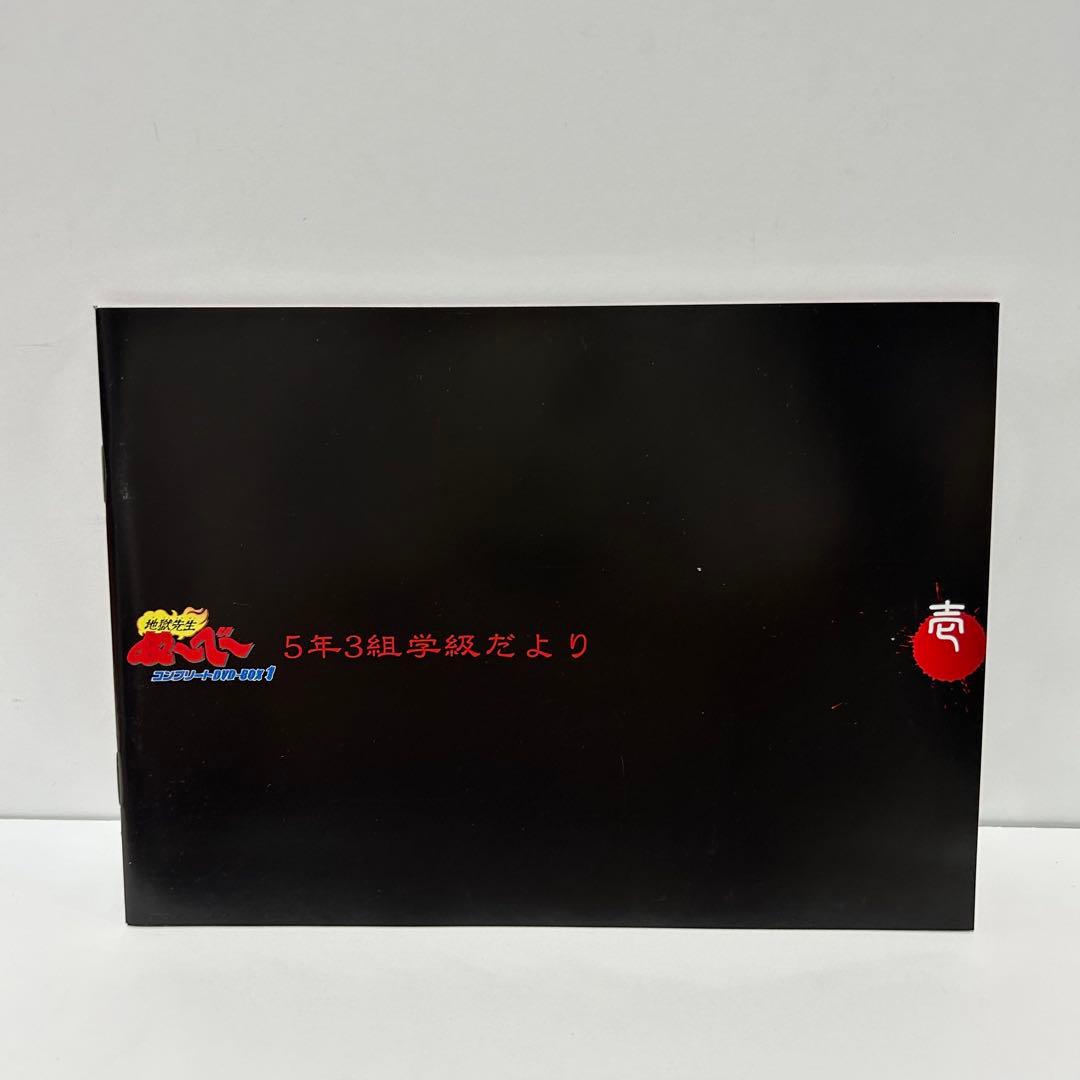 【美品・廃盤・希少】地獄先生ぬ〜べ〜 DVD-BOX1 完全版