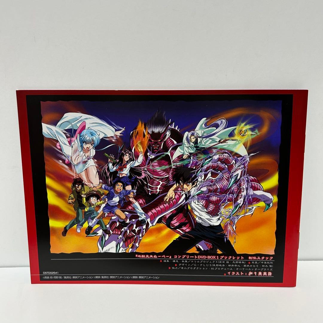 【美品・廃盤・希少】地獄先生ぬ〜べ〜 DVD-BOX1 完全版