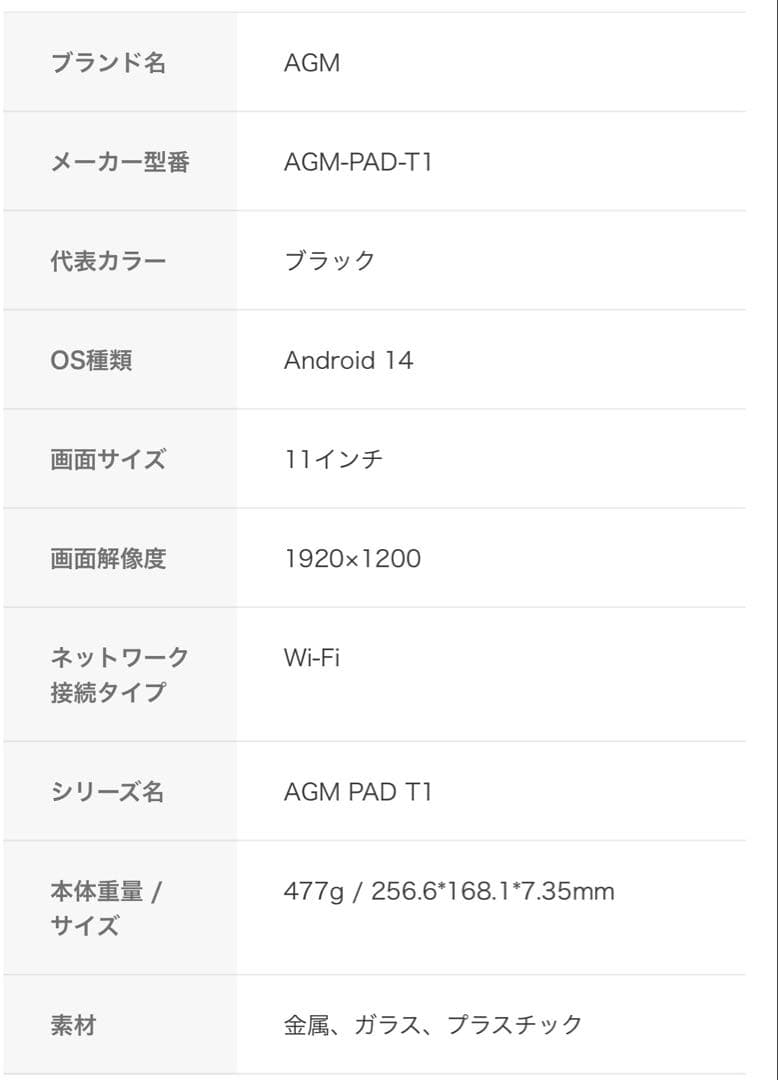 未使用品　AGM PAD T1 11インチ4+128GB Android14